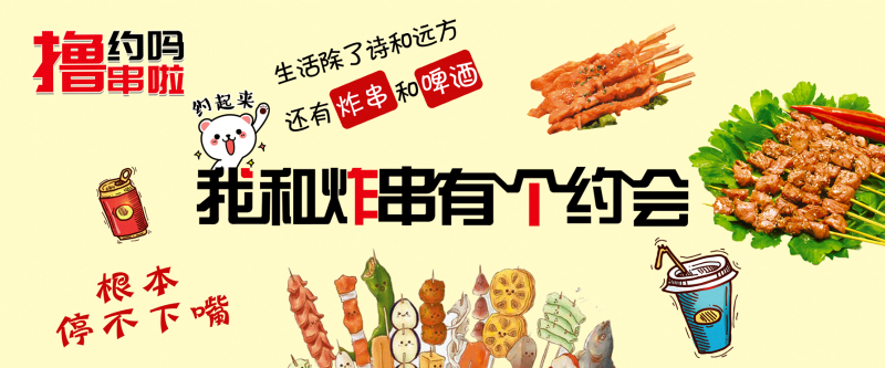 国潮复古烧烤炸串撸串夜市美食创意海报49