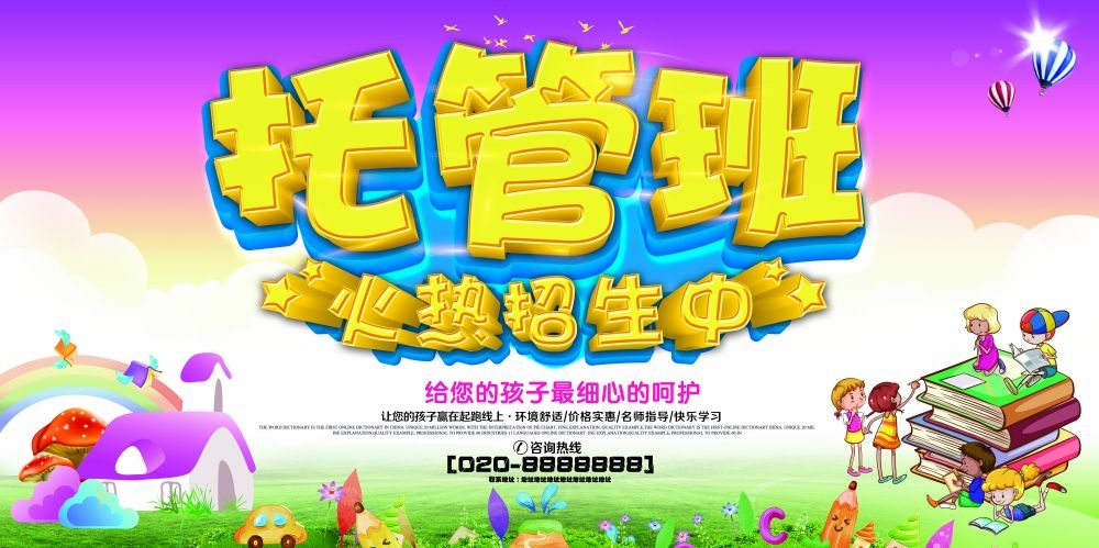 幼儿园早教托管班招生促销宣传教育培训海报宣传单广告设计素材 (9)