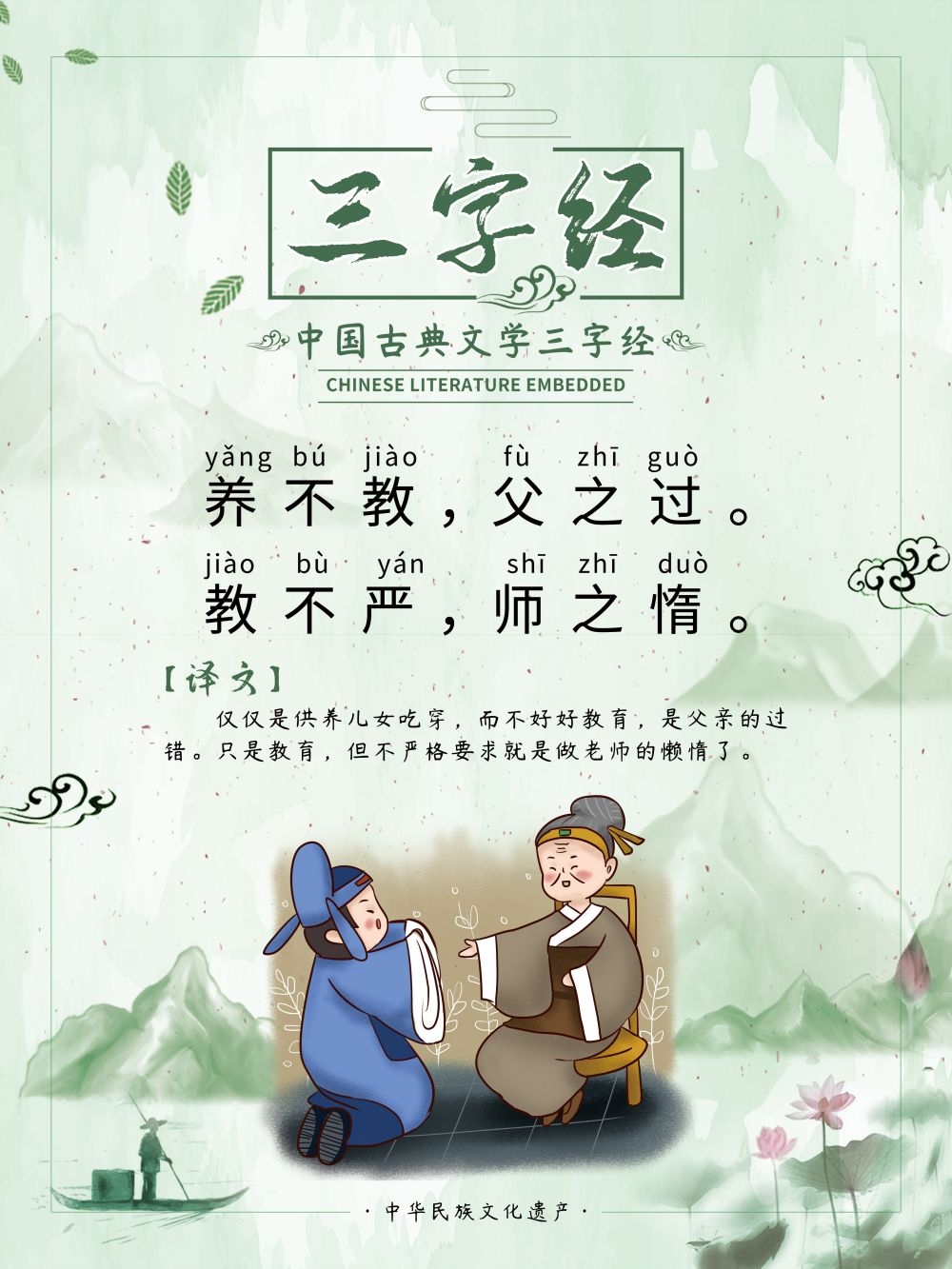 中国风古典传统美德中华文化三字经海报学校宣传展板素材