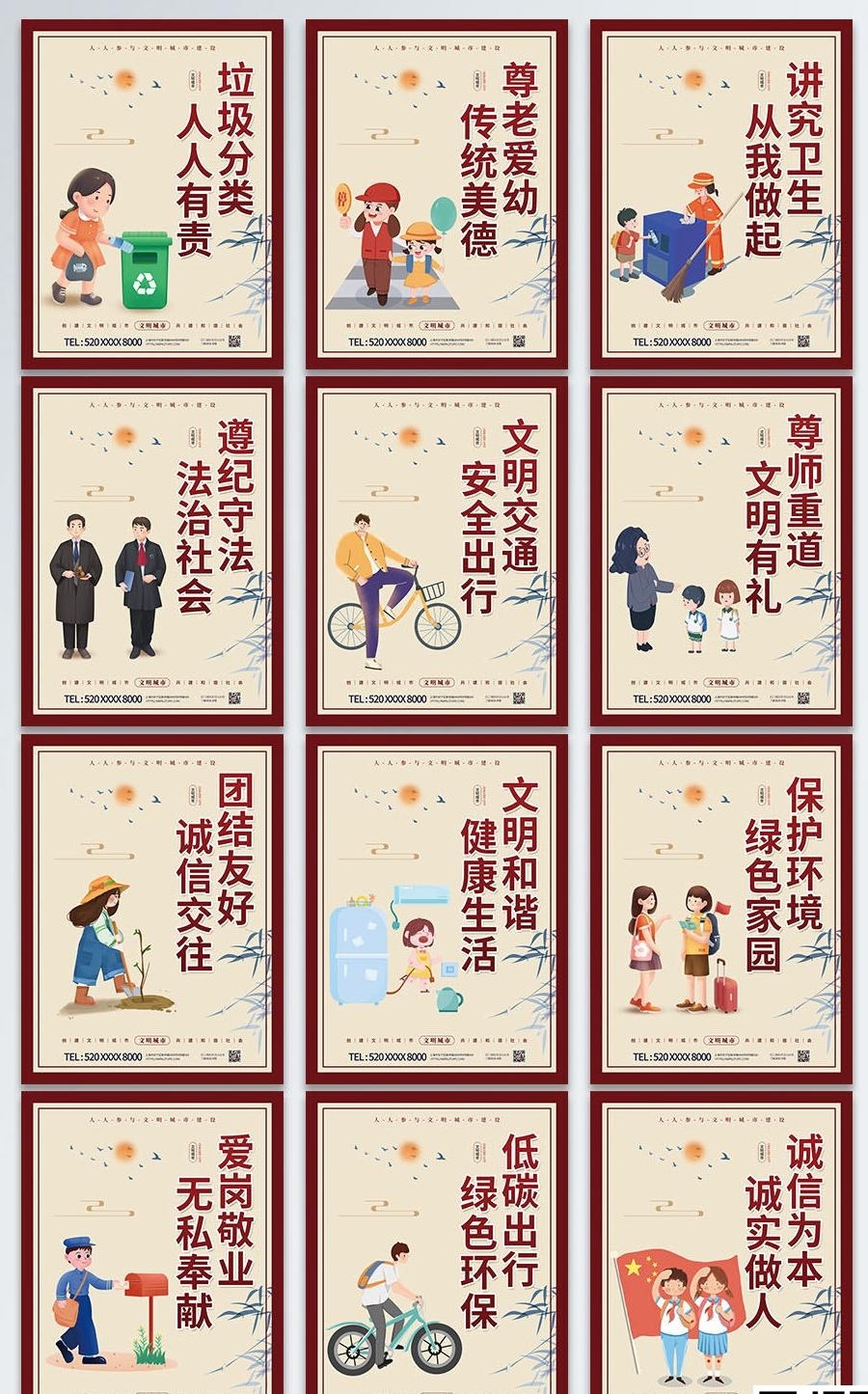 唯美大气创建文明城市共建美好家园宣传展板海报素材