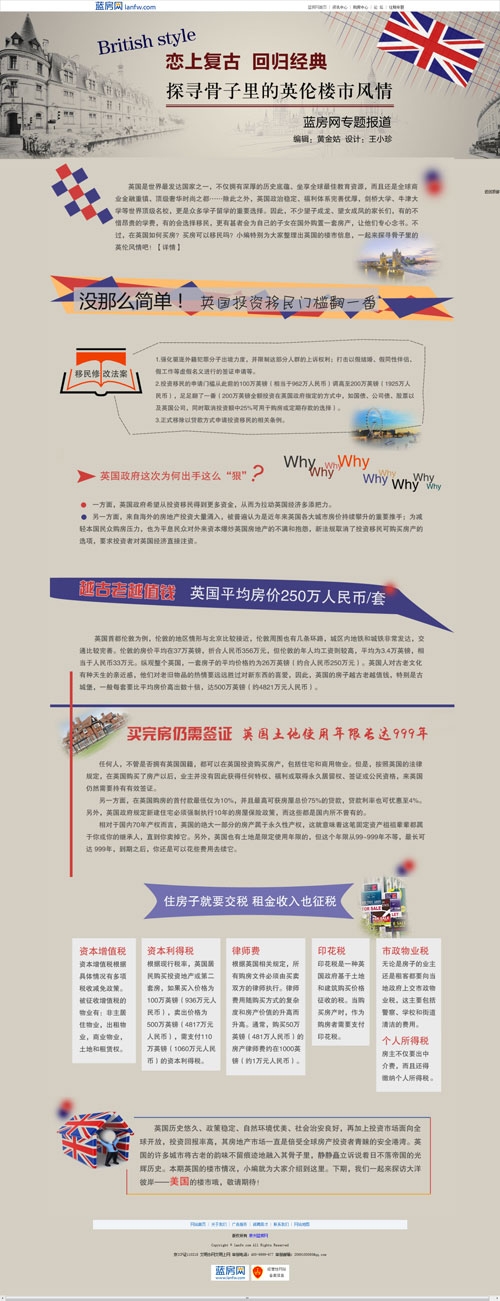 复古经典英国楼市房地产专题页面模板