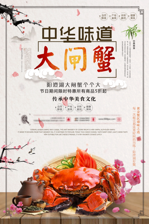 自助大闸蟹火锅促销螃蟹辣蟹宴巨蟹宣传海报 (30)