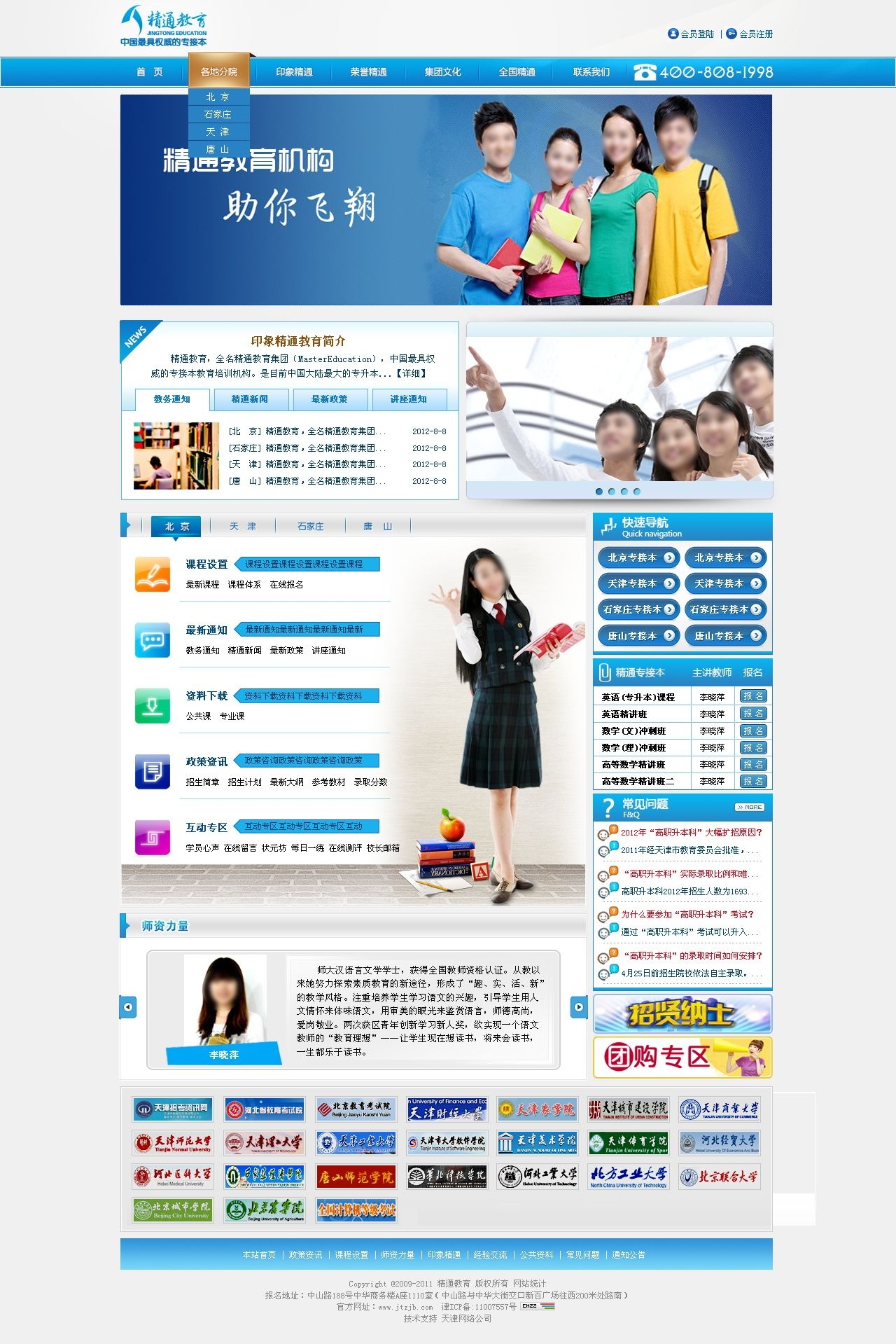 教育网网页模板图片