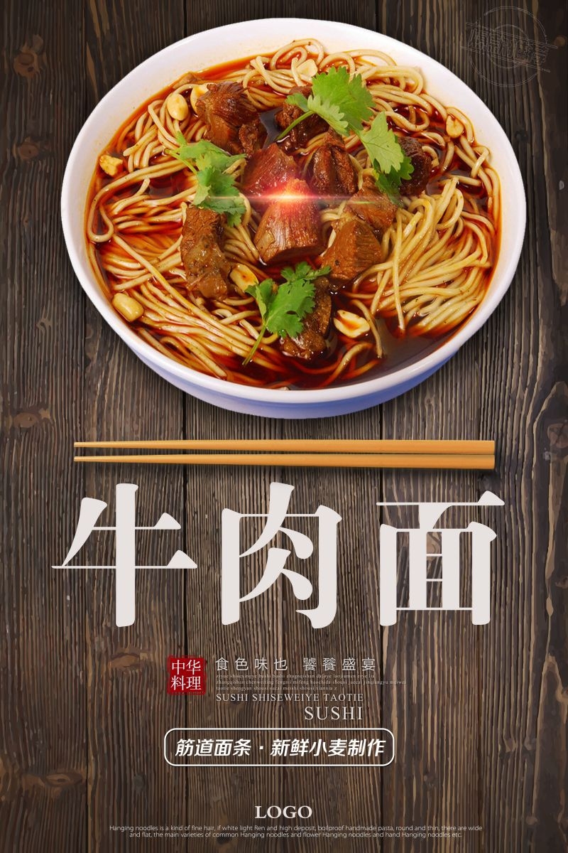 香辣牛肉面促销宣传海报展板壁画素材