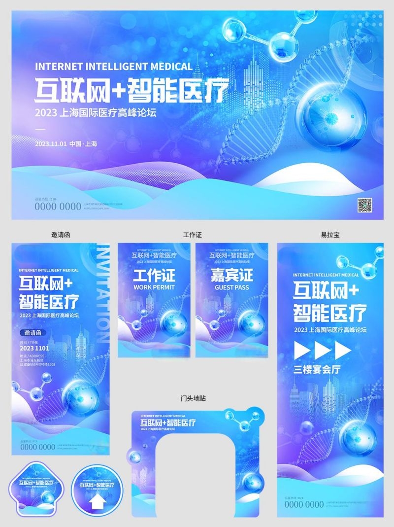 医学学术活动会议活动物料医疗KV展板背景模板 (2)