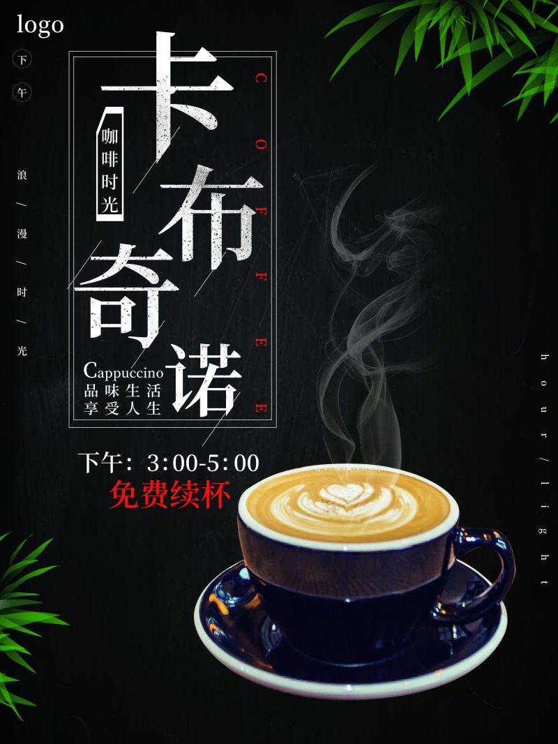卡布奇诺咖啡促销宣传单广告设计素材