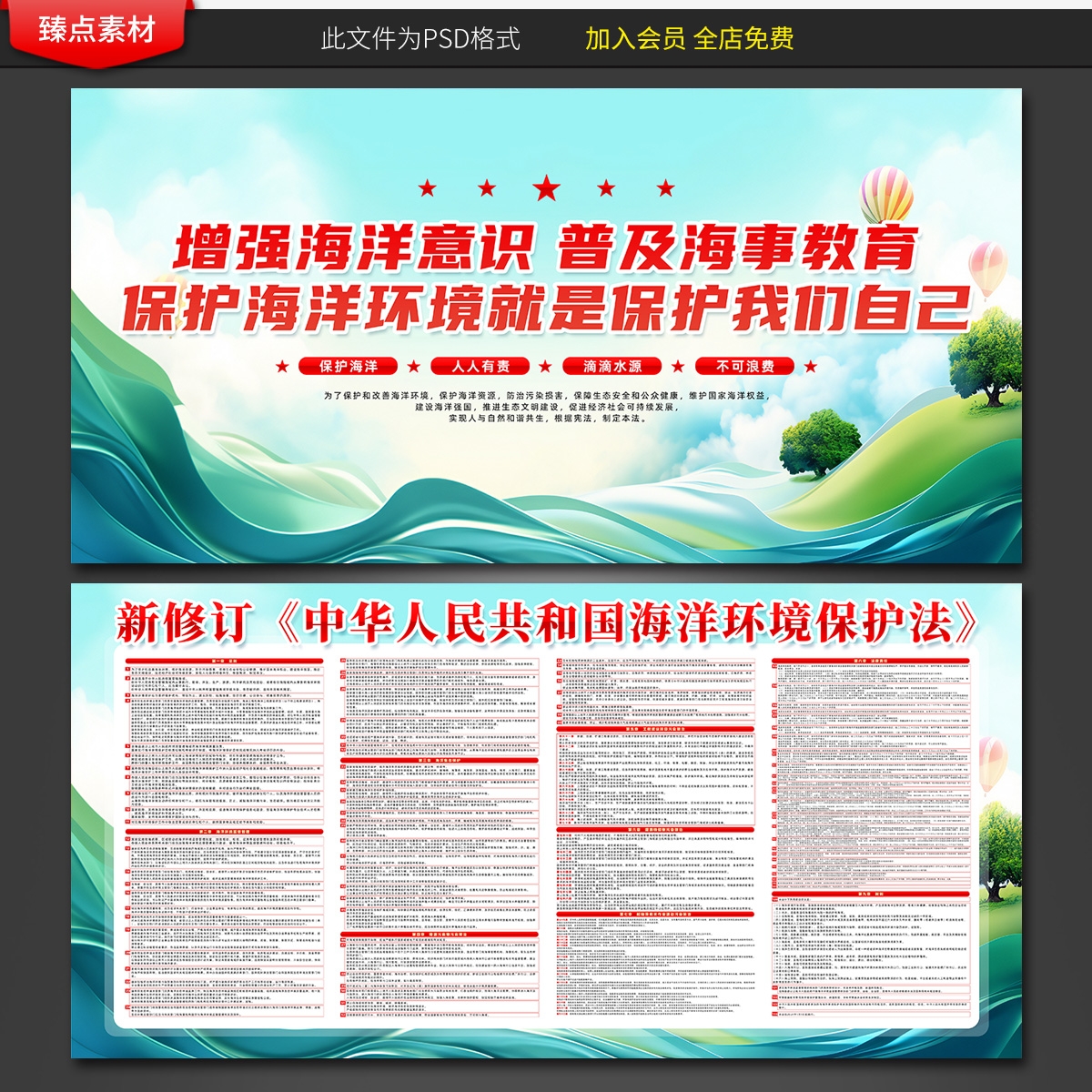 学习解读新修订海洋环境保护法展板宣传栏海报三折页图片素材6