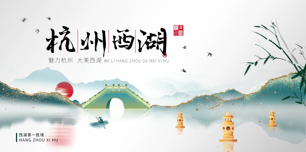 国潮杭州城市建筑剪影插画海报素材