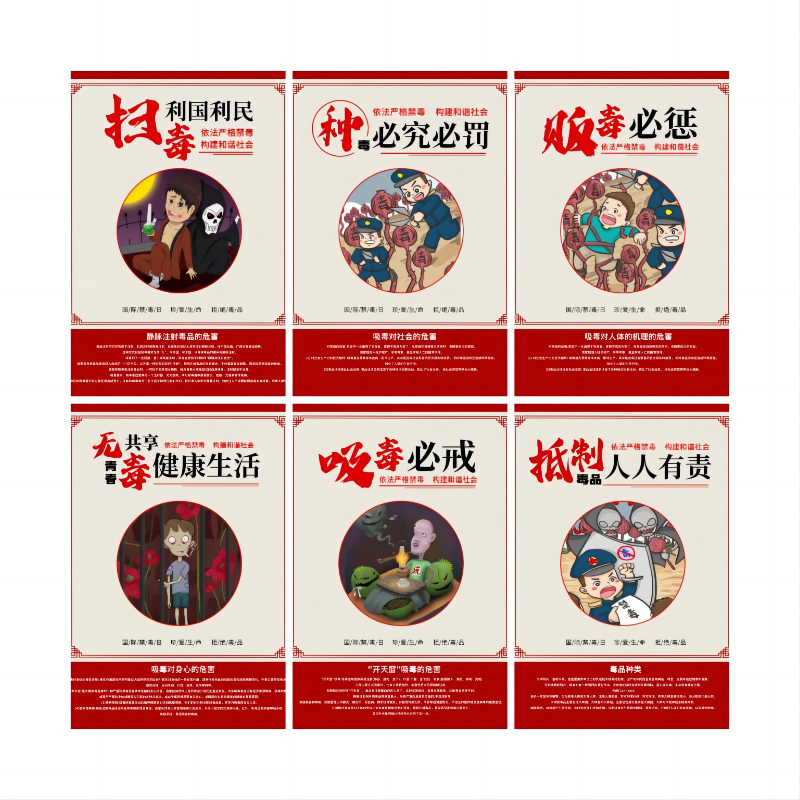 禁毒宣传海报标语