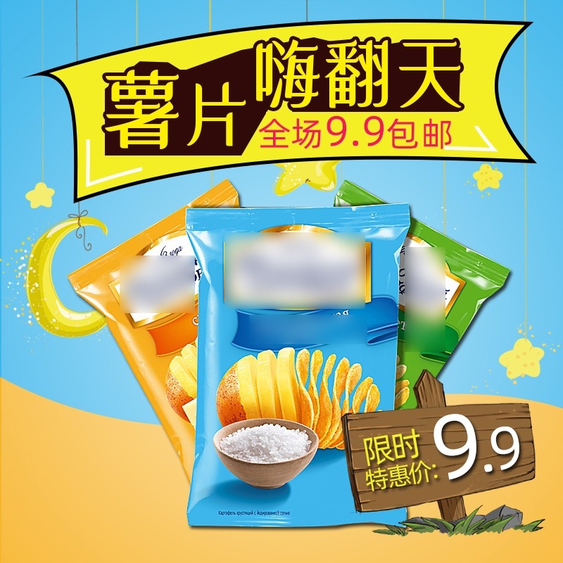 首页设计素材零食促销主图PSD模板76