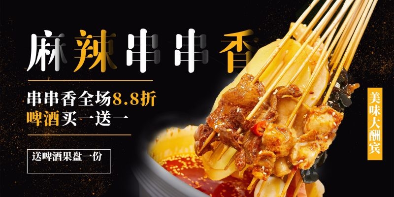 串串香饭店快餐促销宣传单海报背景模板17