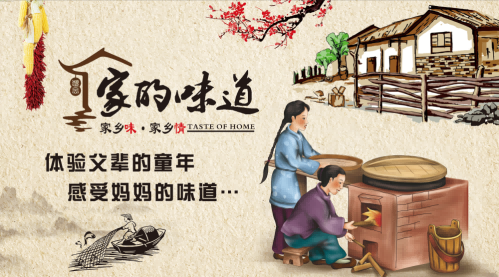 饭店餐厅家的味道家乡味复古壁画贴画装饰画PS设计素材10