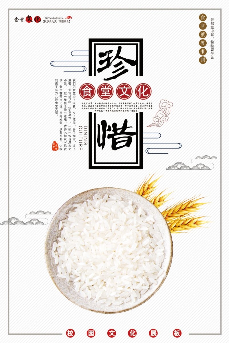 食堂餐馆饭店节约粮食光盘行动文化标语宣传海报展板模板