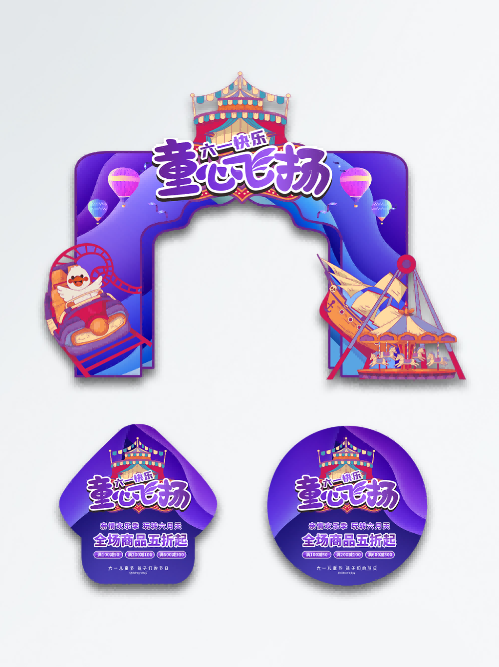六一儿童节商场游乐场幼儿园拱门地贴素材10