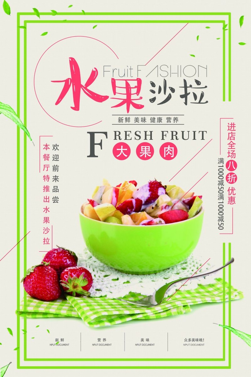 水果沙拉促销宣传海报广告设计素材 (8)