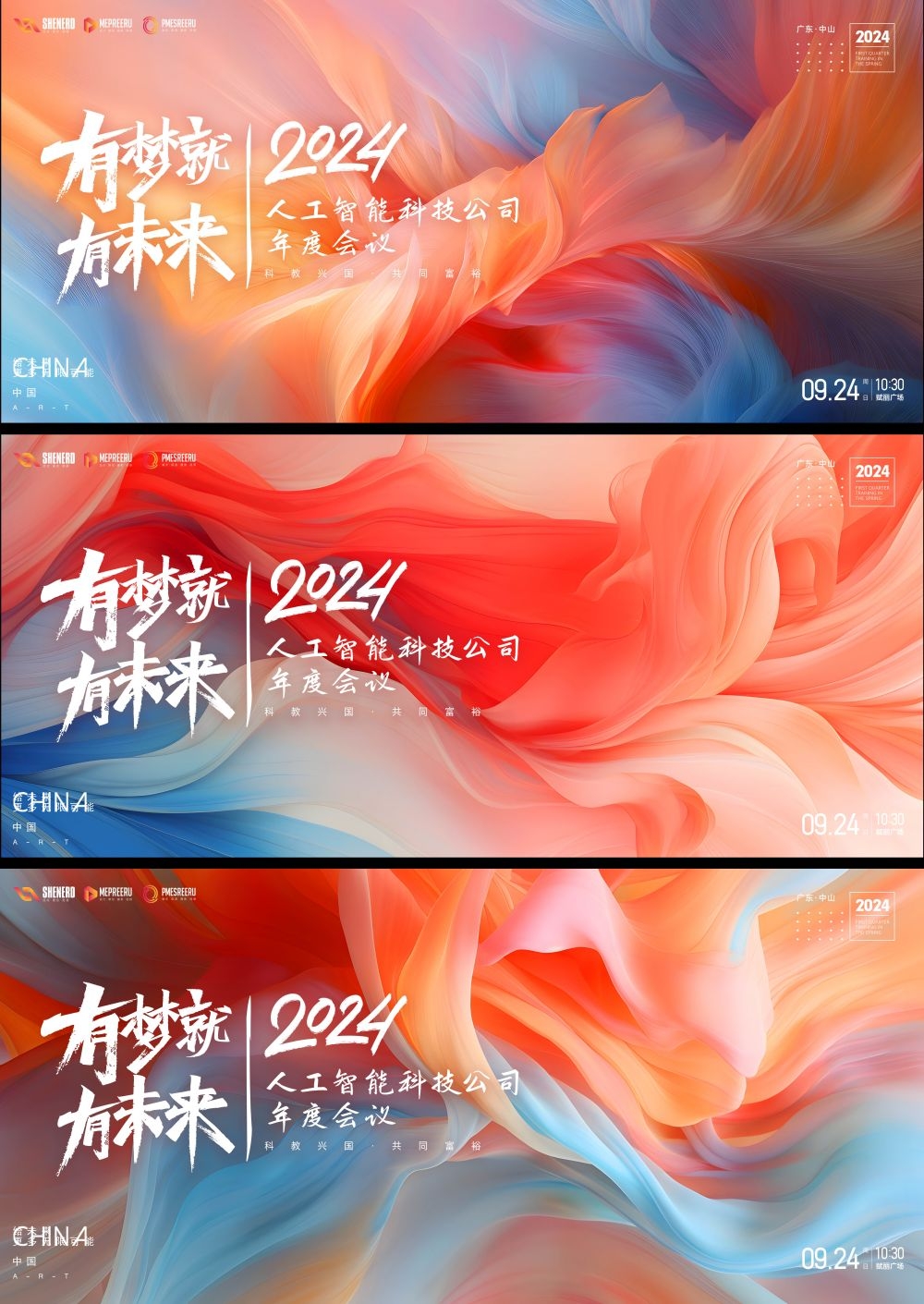 年度工作会议年会盛典创新未来科技峰会主KV背景展板