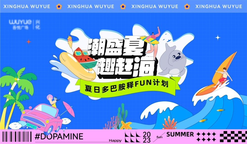 理想夏日限定夏日banner展板海报清凉一夏summer37