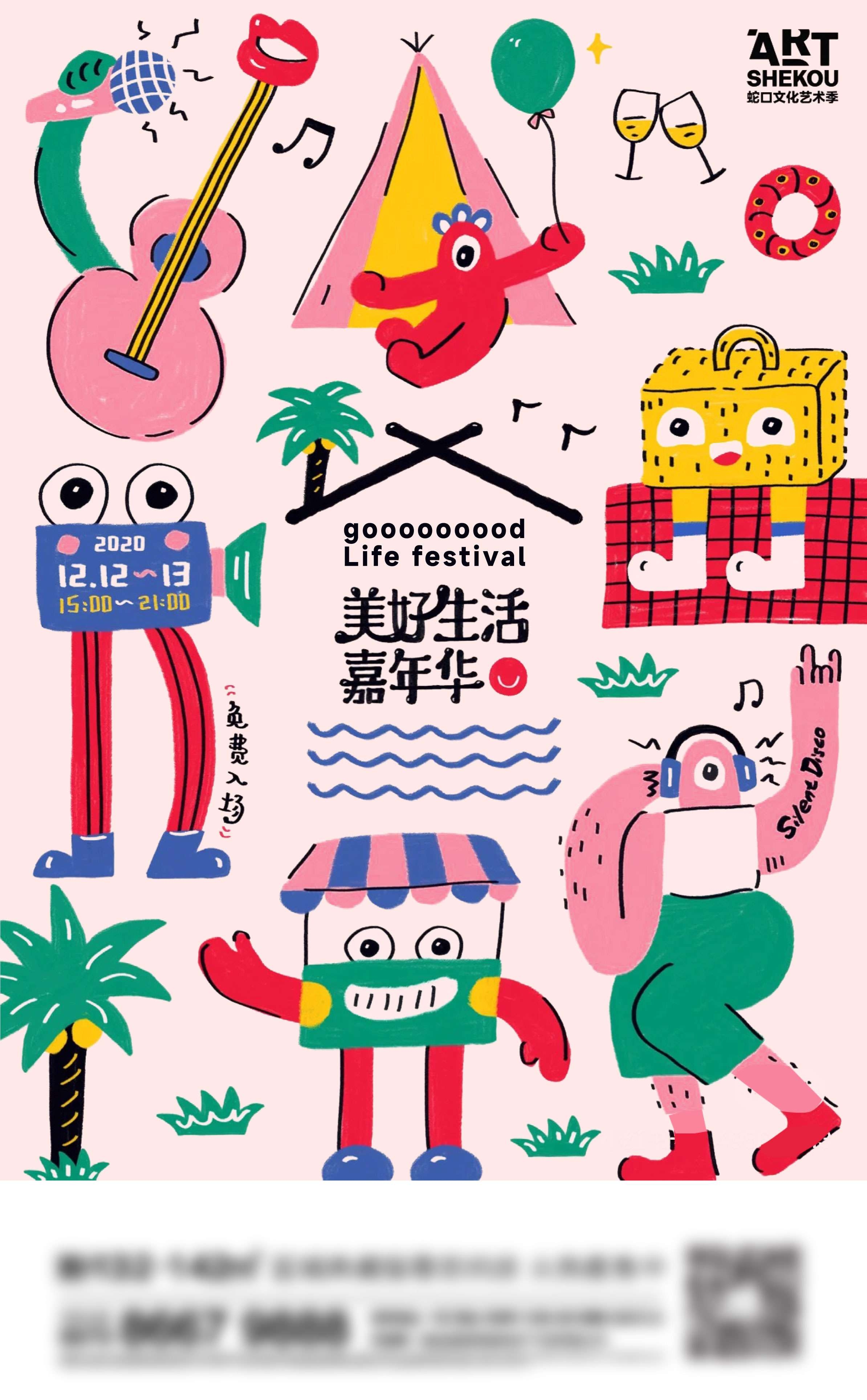 潮流创意趣味手绘抽象卡通艺术展宣传毕设作品ai插画海报32