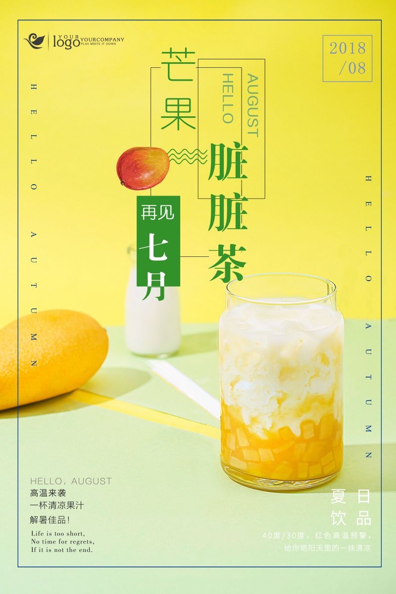 爆款网红脏脏奶茶果汁甜品柠檬茶饮品咖啡海报