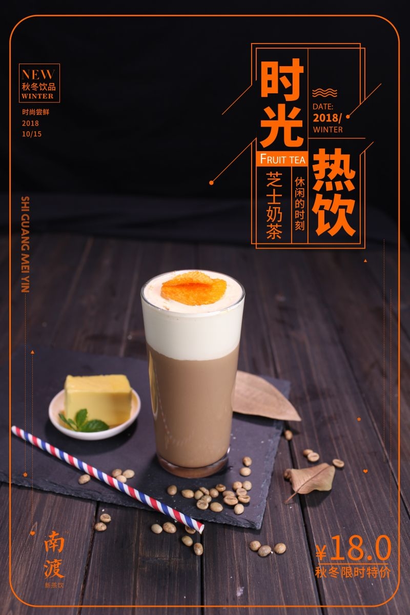 爆款网红脏脏奶茶果汁甜品柠檬茶饮品咖啡海报 (44)