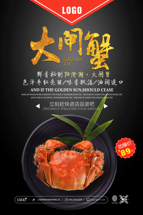 自助大闸蟹火锅促销螃蟹辣蟹宴巨蟹宣传海报 (26)
