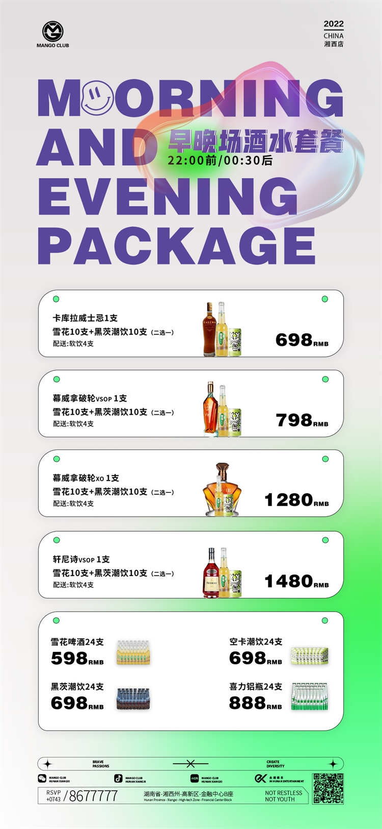 酒吧酒水价目单价格单