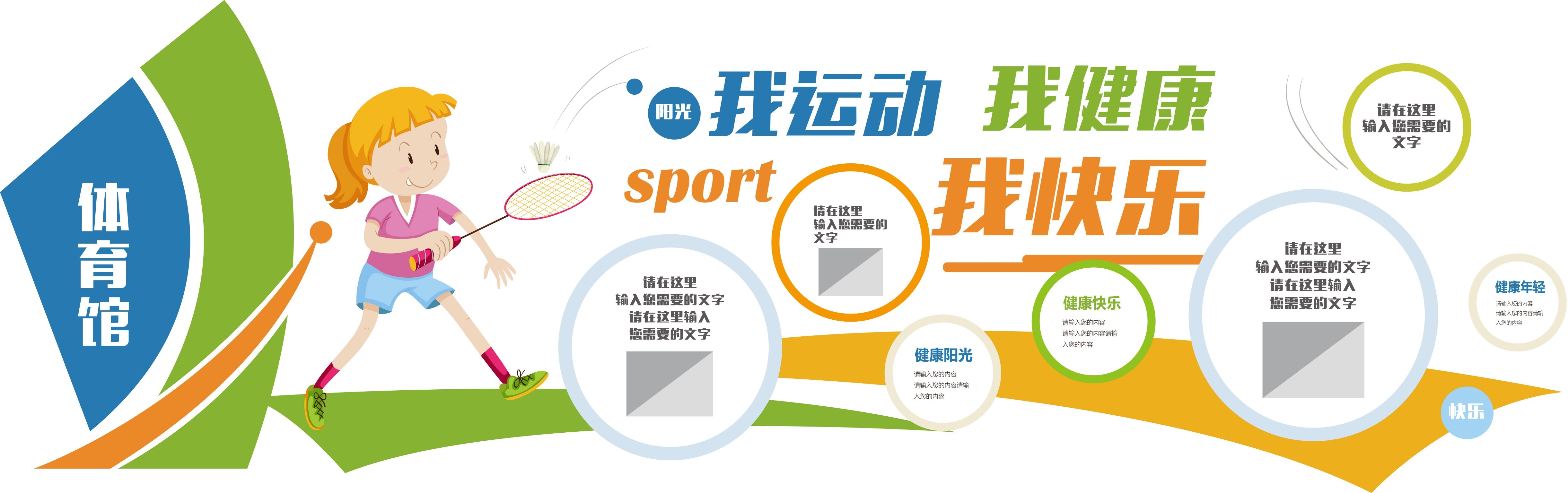学校文化墙学习园地幼儿园中小学教育展板设计素材源文件123