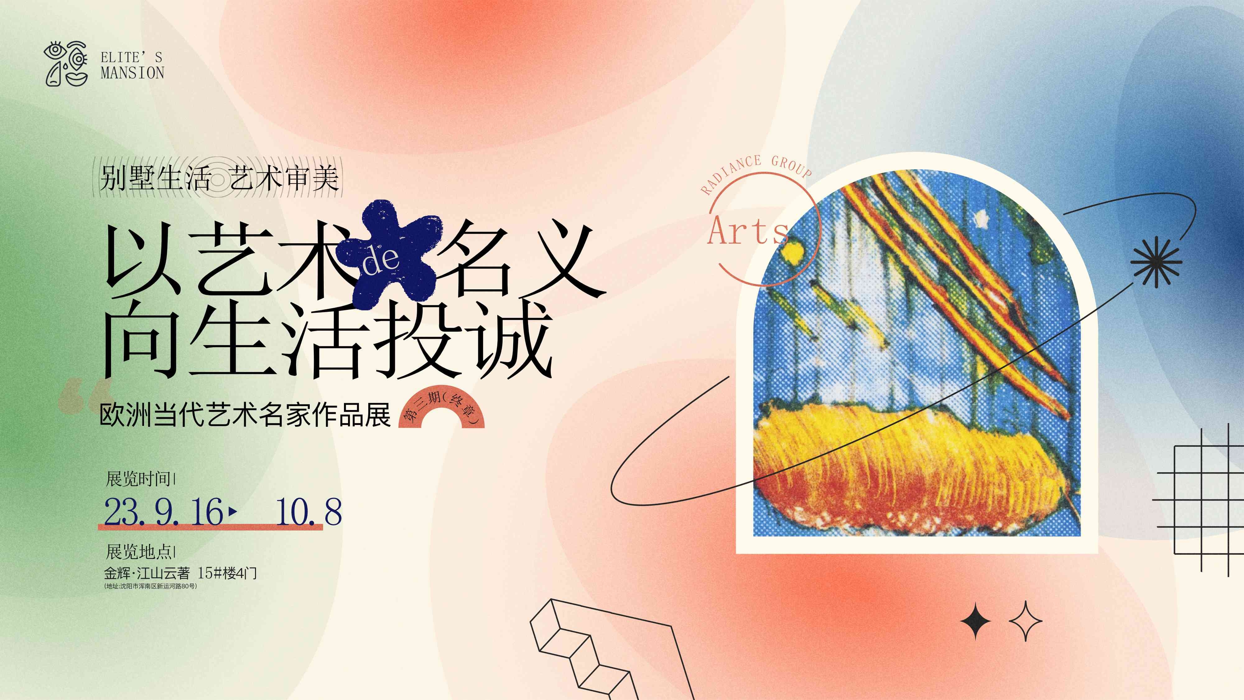潮流艺术横版banner创意生活节潮流简约海报模板Ai矢量29