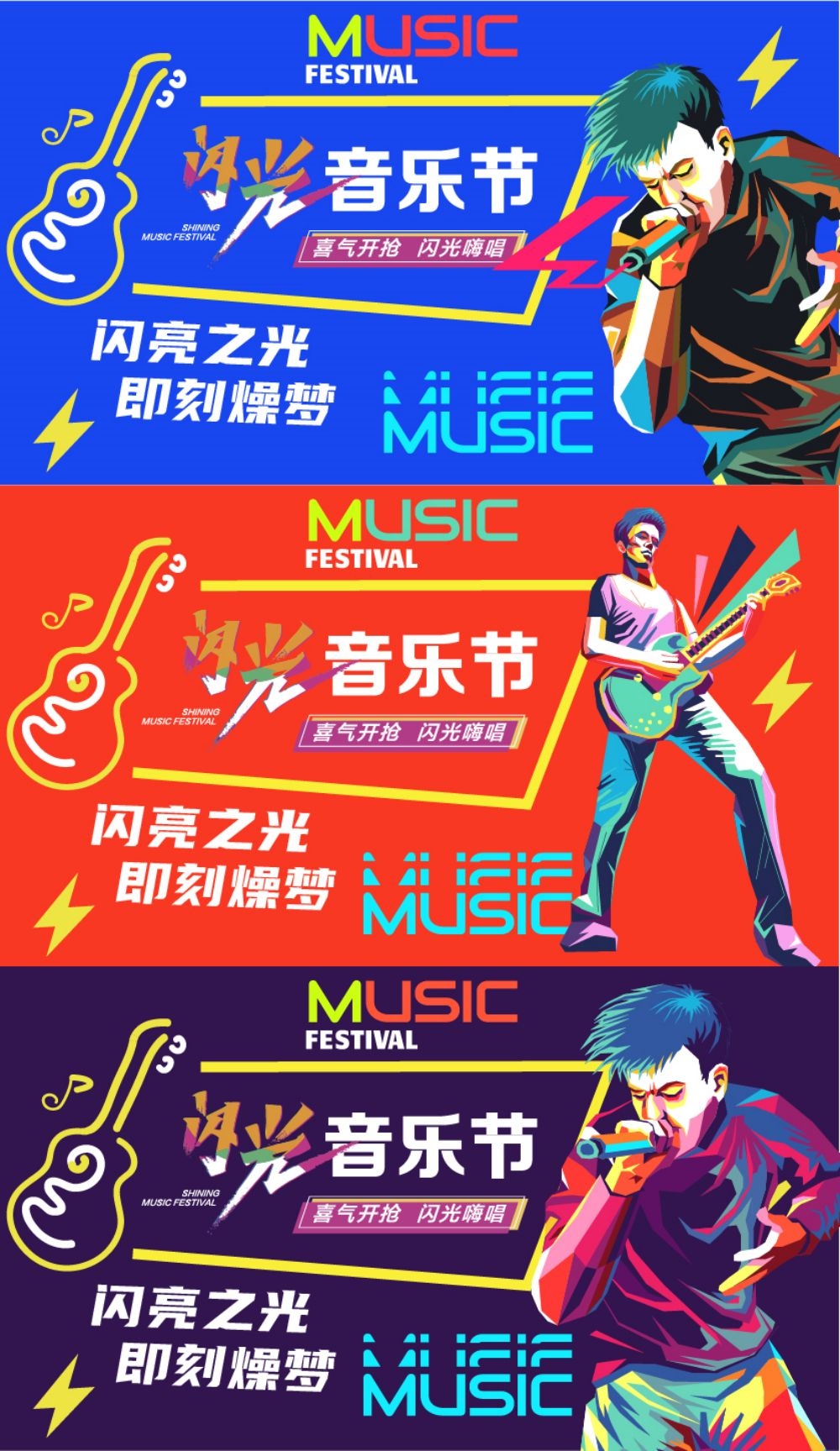 校园音乐节狂欢节海报展板41