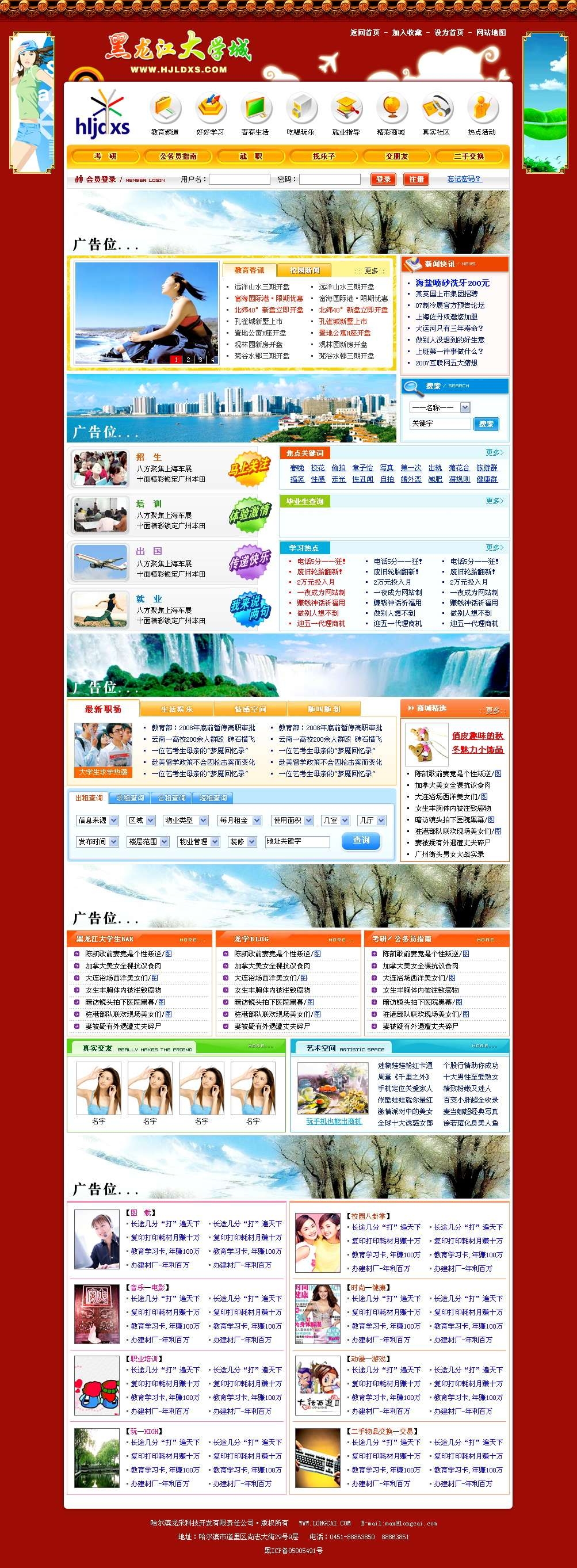 大学生门户网站