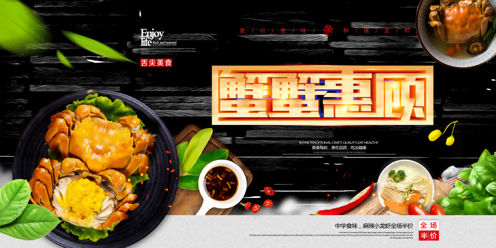 自助大闸蟹火锅促销螃蟹辣蟹宴巨蟹宣传海报 (55)