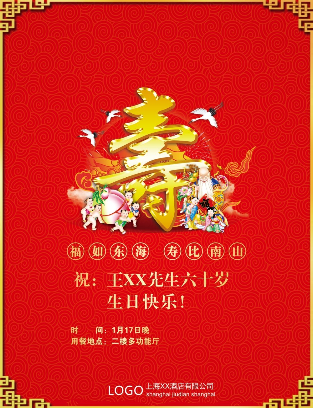 祝寿寿宴海报素材14