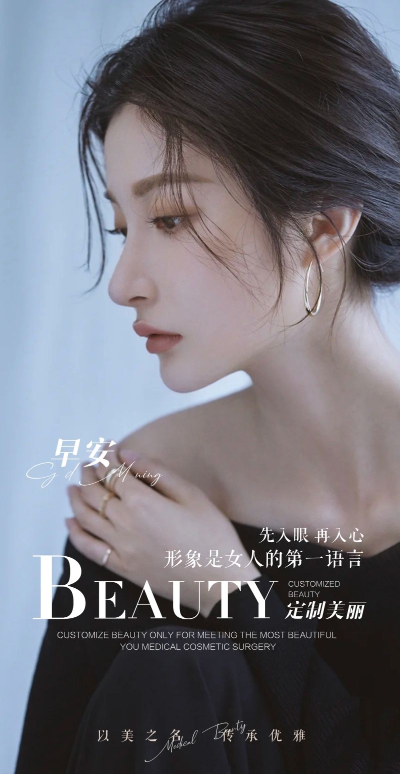 高端大气医疗美容医美无日期早安图片海报75