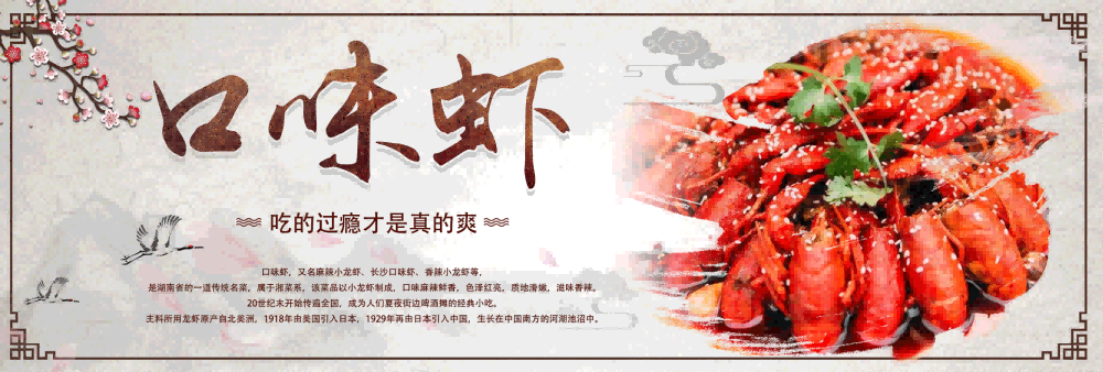 特色口味虾海报灯箱壁画背景墙绘素材1