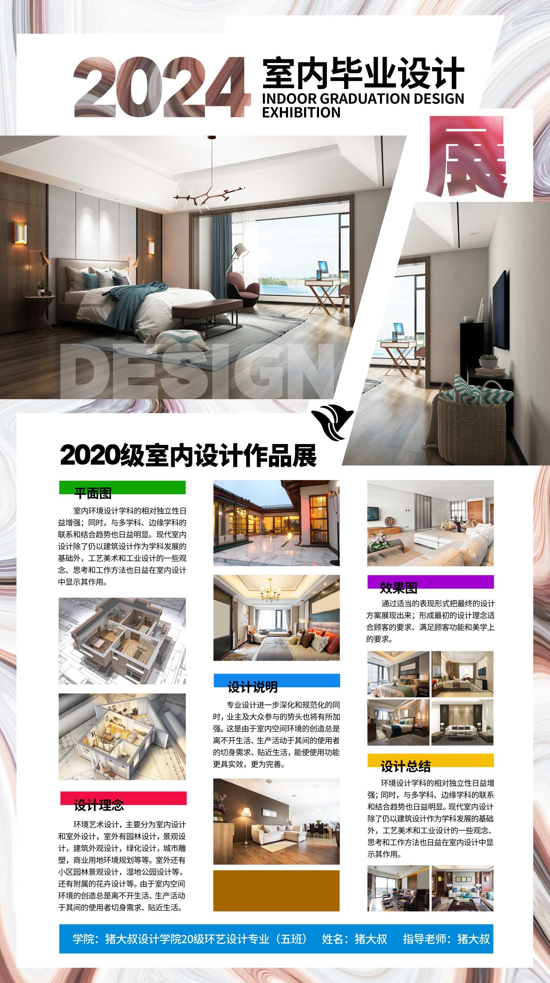 简约大学生景观园林室内设计动画专业毕业PSD产品设计展板15