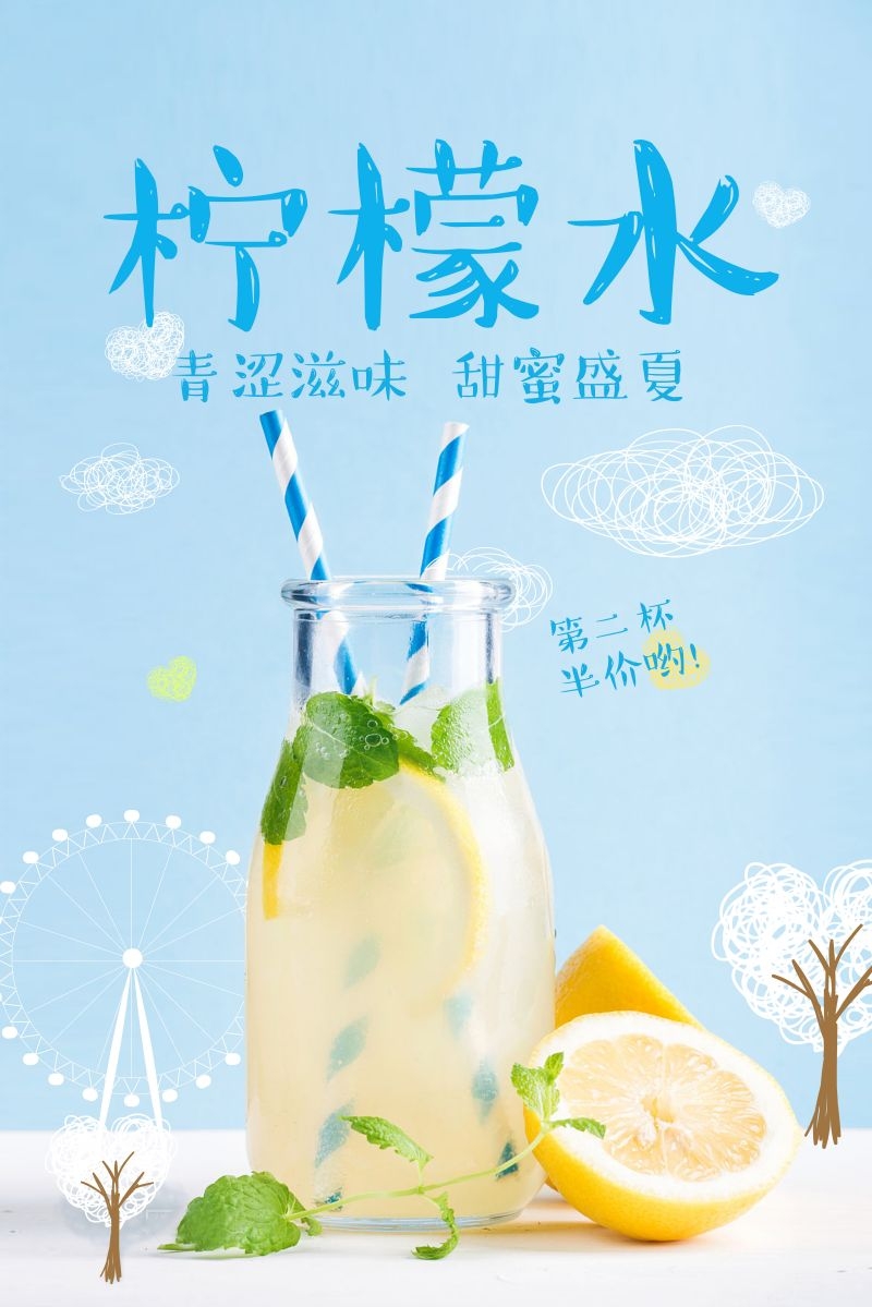 柠檬柠檬汁饮品促销宣传单广告设计素材