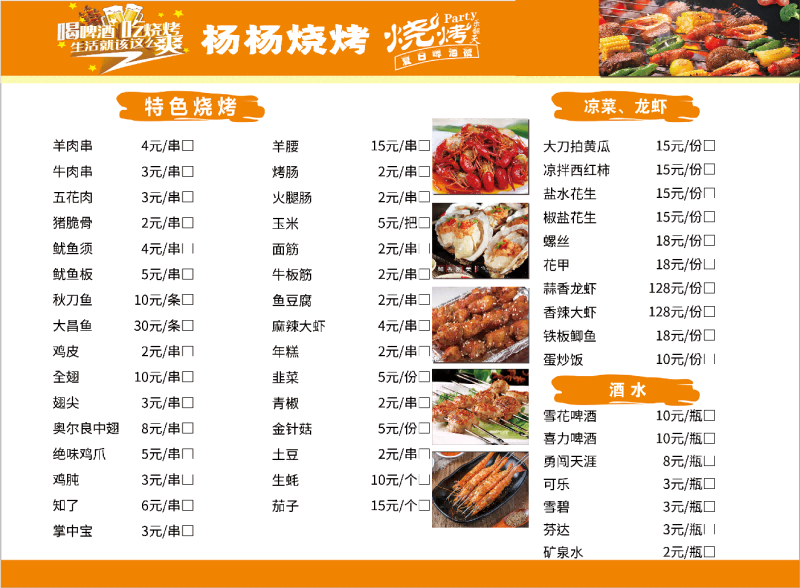 饭店餐饮美食撸炸串烤肉烧烤菜单素材模板6