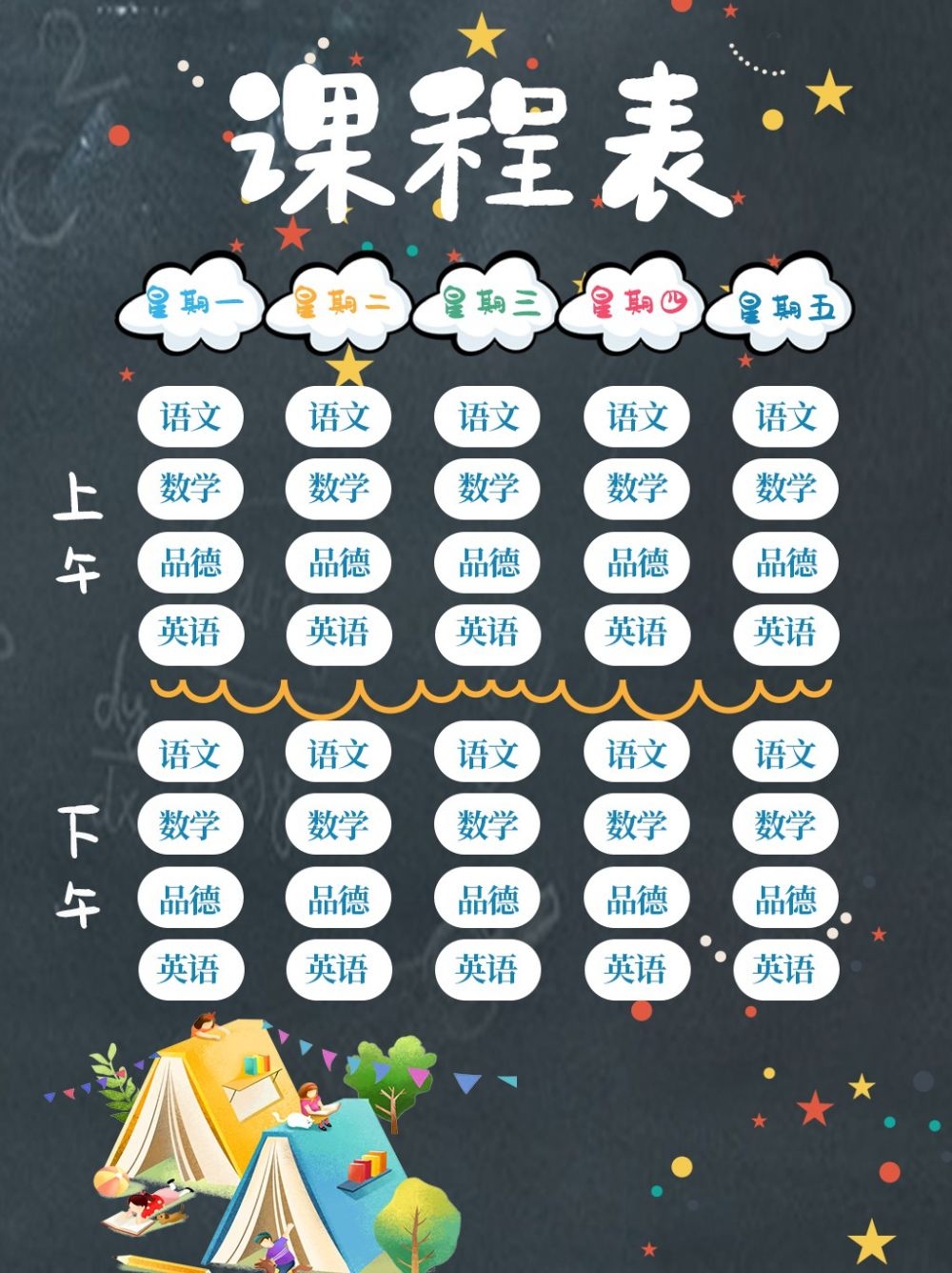 中小学生课程表作息时间表课程安排海报模板设计素材 (28)