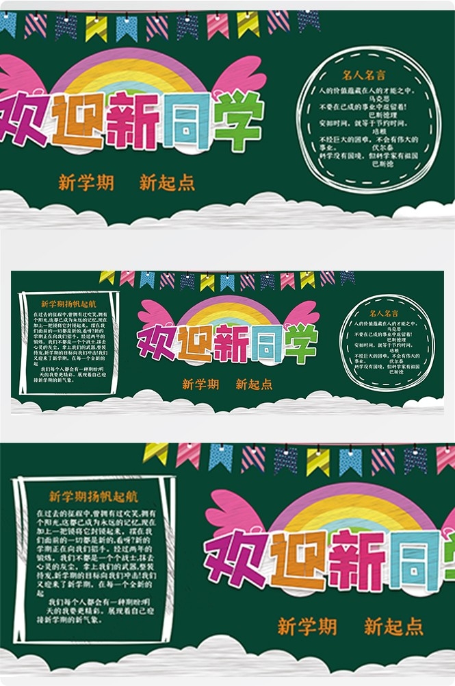 校园宣传栏中小学班级新学期文化墙黑板报kv展板模板PSD设计13