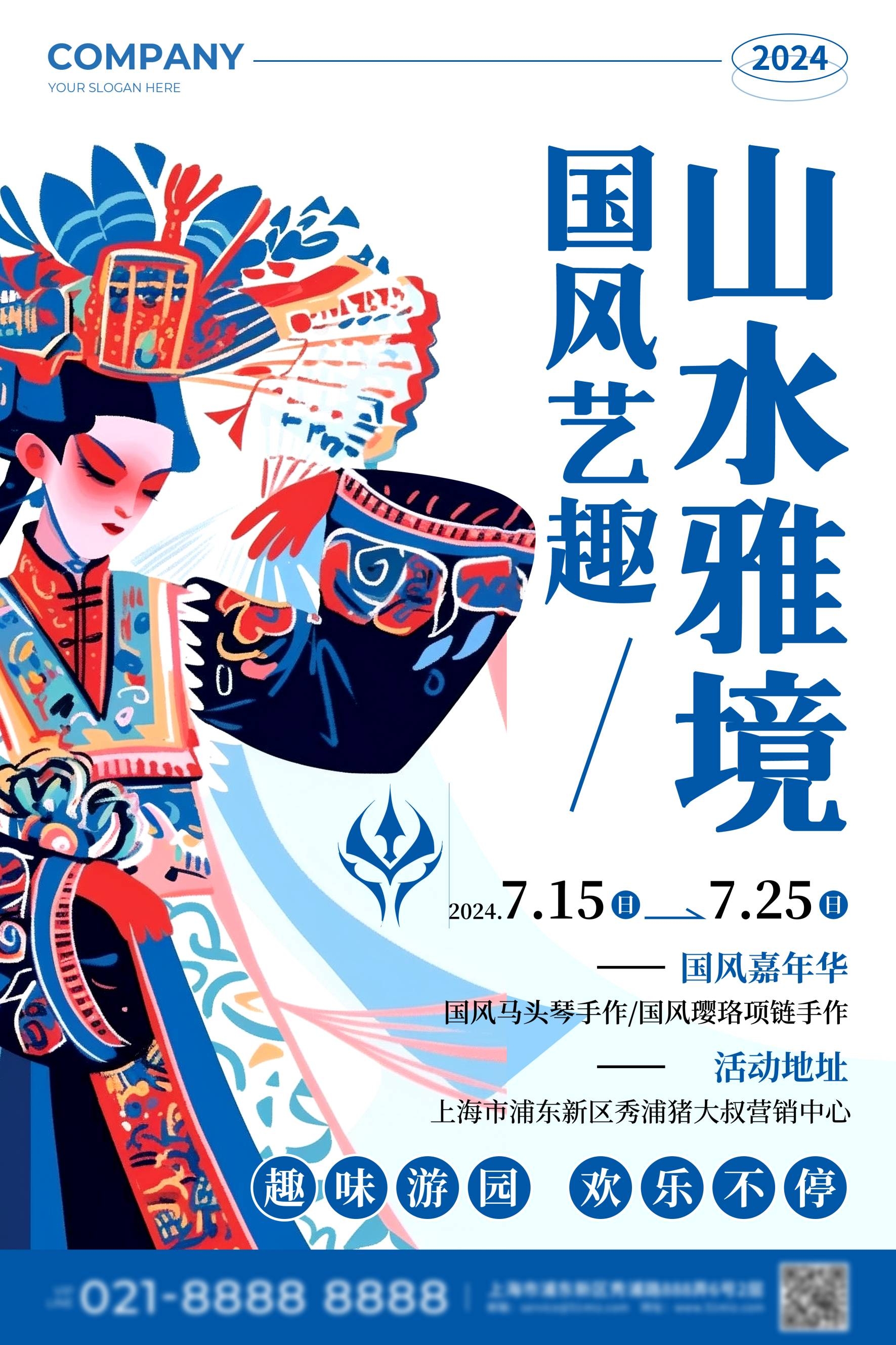 中国风古风古典卡通传统艺趣旅游趣味创意文化海报模板AI设计2