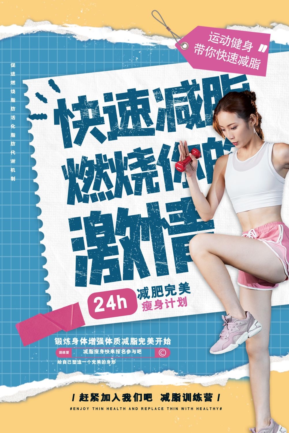 敢拼敢赢极限运动动起来运动健身海报28