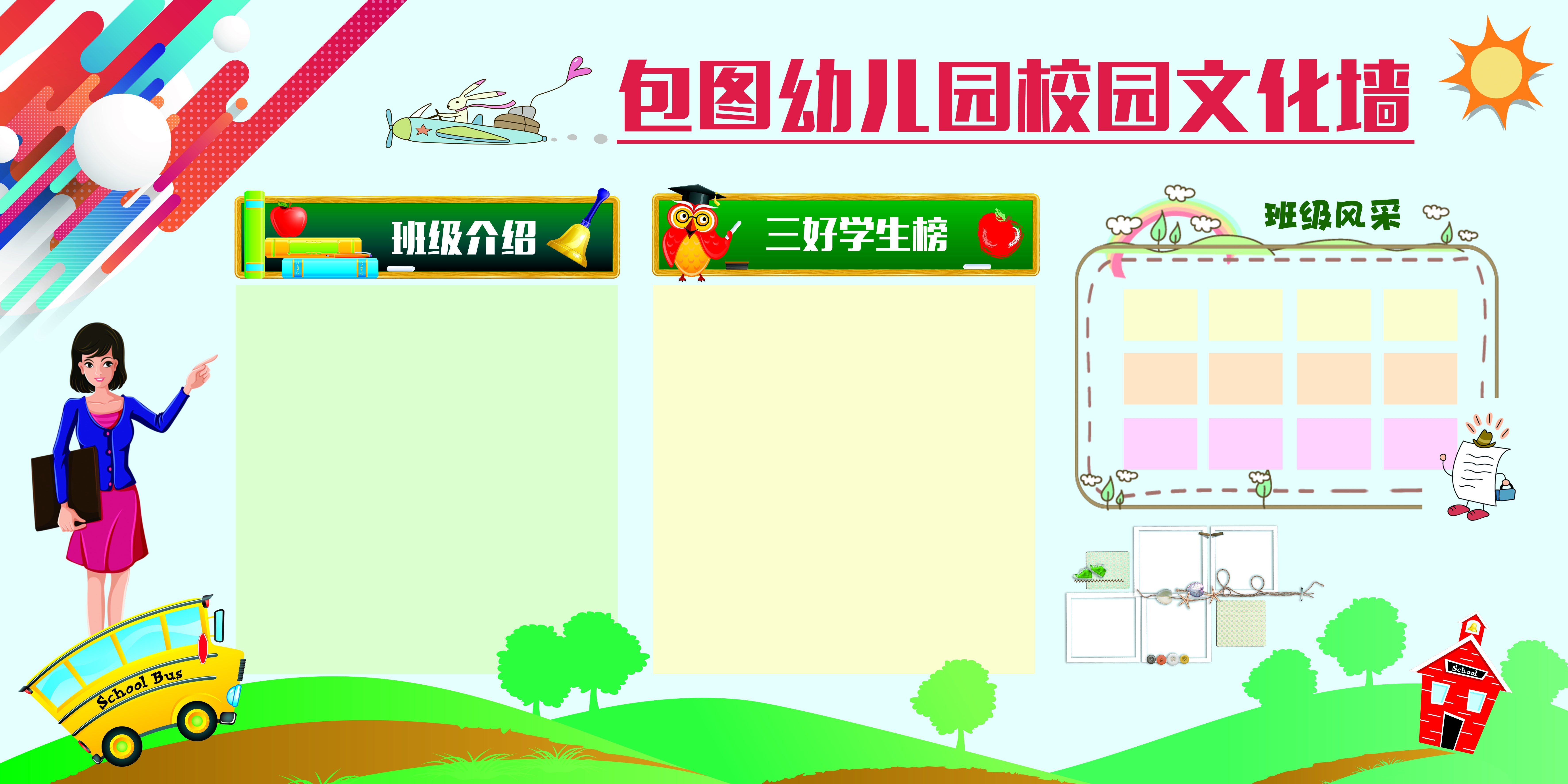 幼儿园教师风采校园活动校园主题校园文化墙12