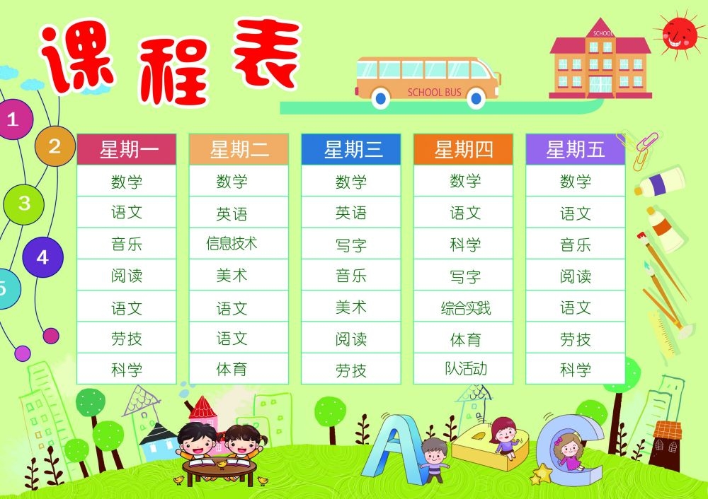 中小学生课程表作息时间表课程安排海报模板设计素材 (7)