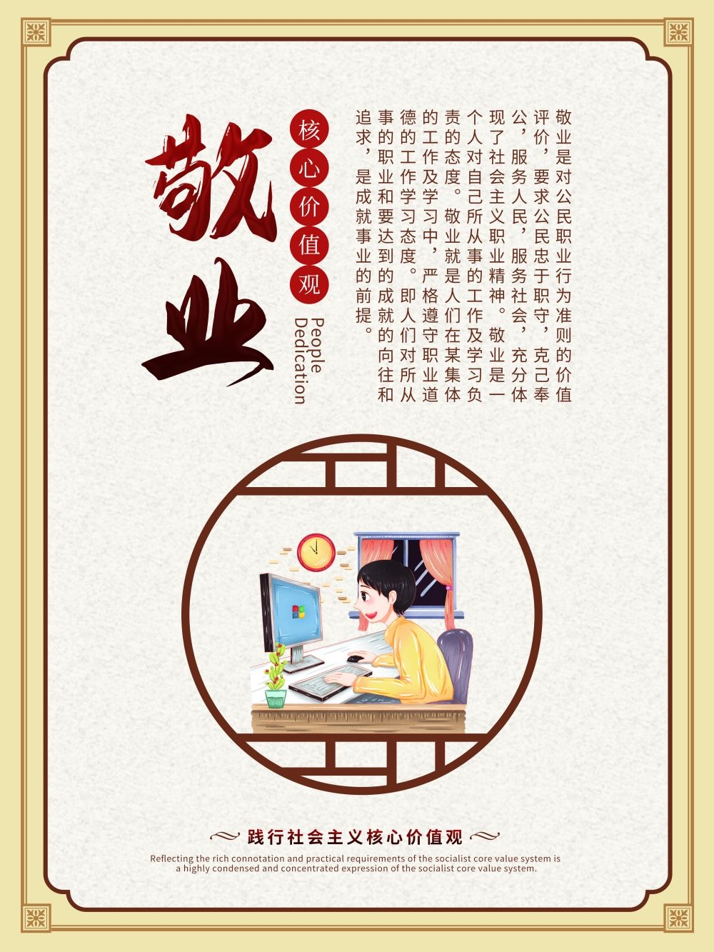 卡通校园风24字核心价值观10