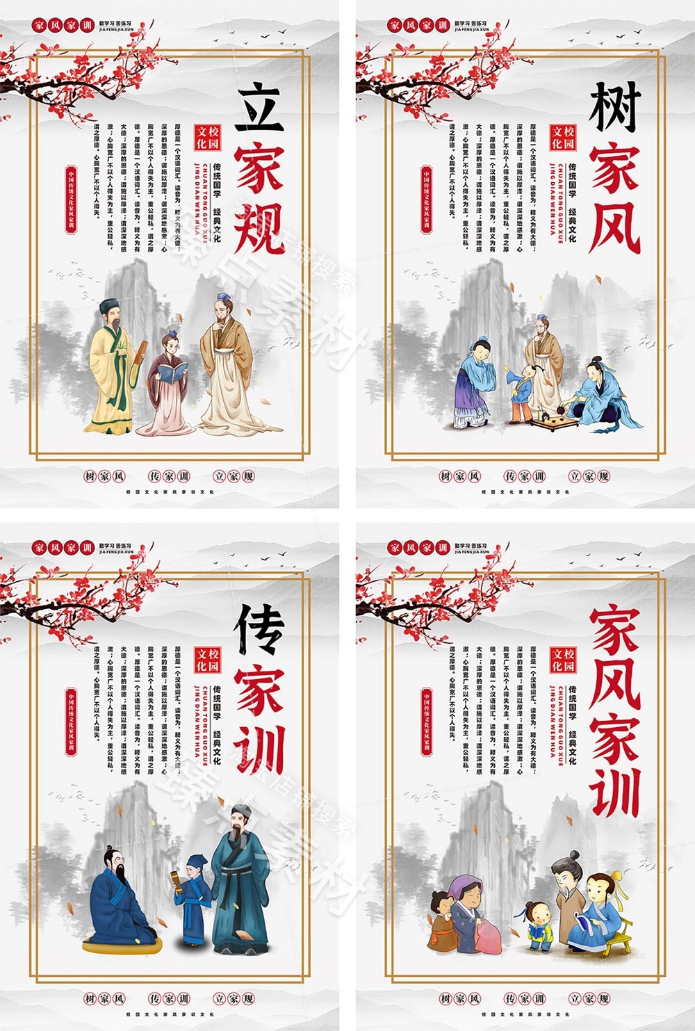 中国风家规家风家教社区宣传展板传统美德家训海报图片素材17
