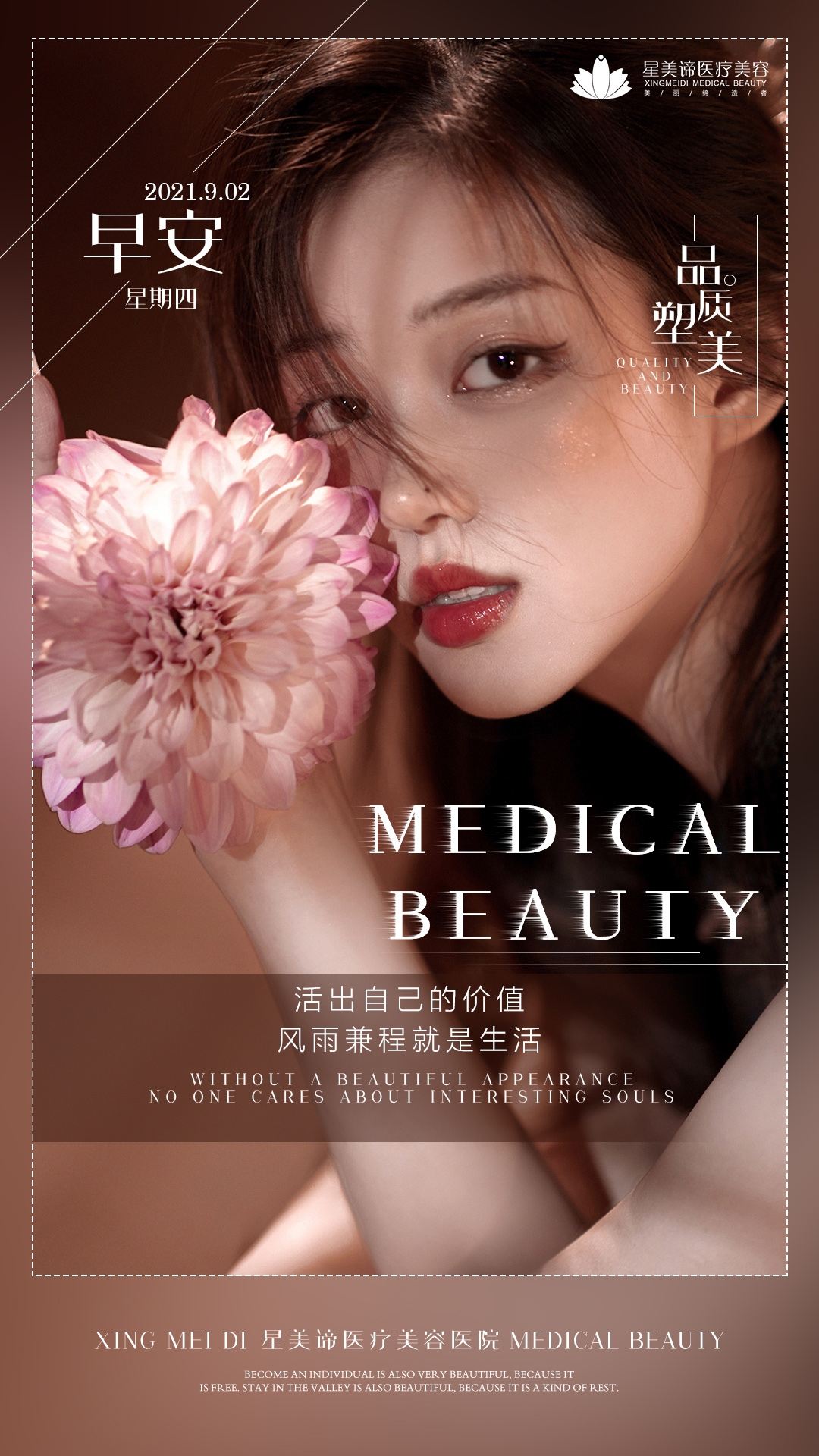 医美早安图海报走自己的路医疗美容19