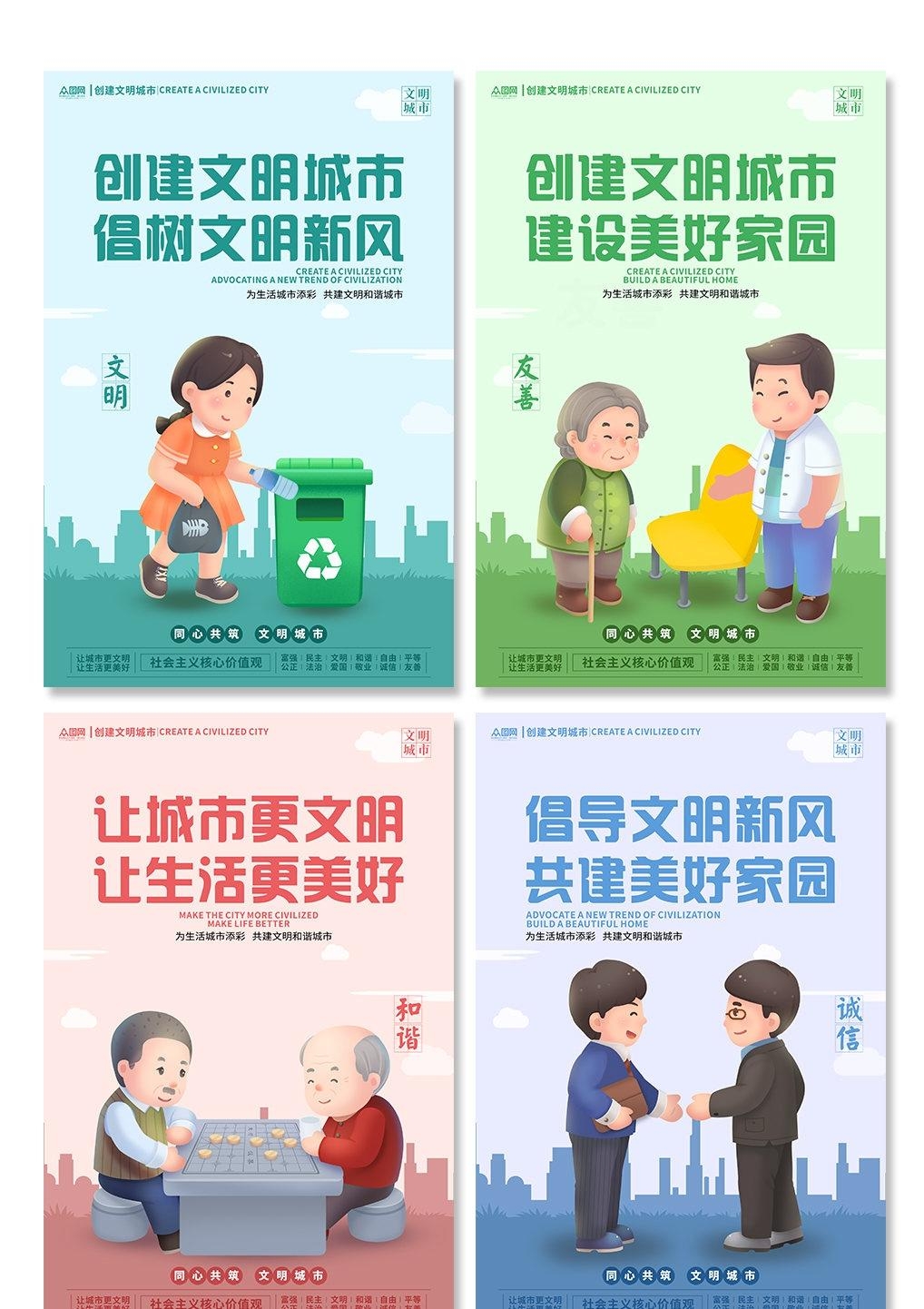 唯美大气创建文明城市共建美好家园宣传展板海报素材