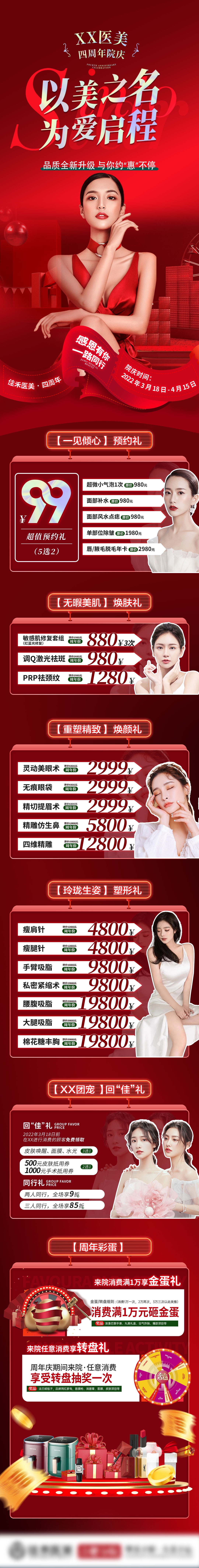 医美详情页海报展板1