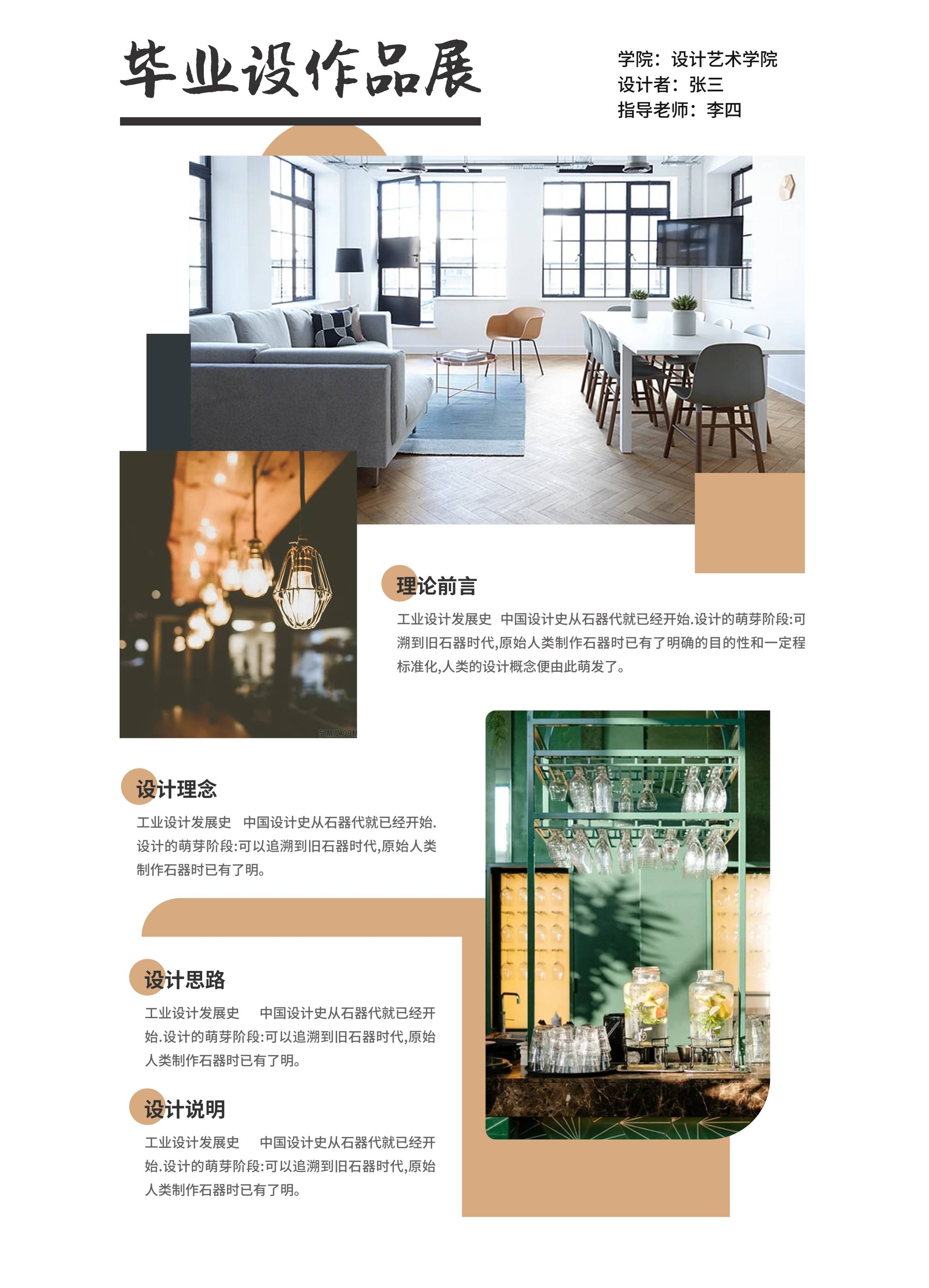 简约大学生景观园林室内设计动画专业毕业PSD产品设计展板31