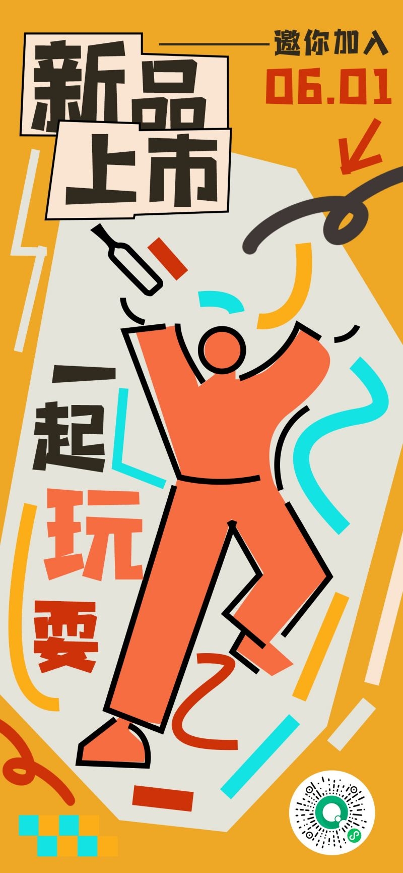奇想涂鸦风绘画班招生宣传海报素材